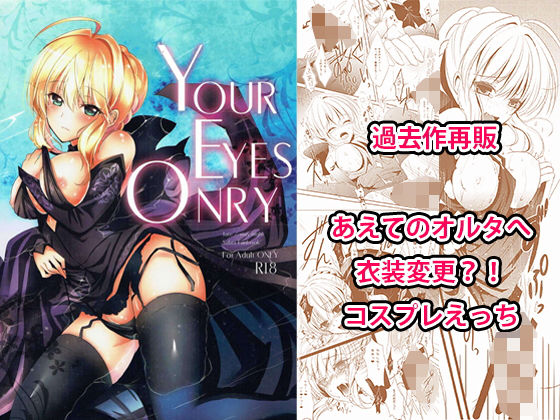 YOUR EYES ONLY(Citrus Tonic) [d_159953]