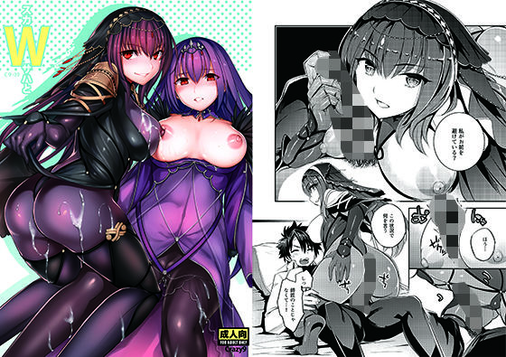 Wスカサハと(Crazy9) [d_159968]