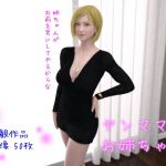 ヤンママのお姉ちゃん(Skirtization) [d_160045]