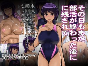 その日もまた部活が終わった後に残されて(BNO) [d_160066]