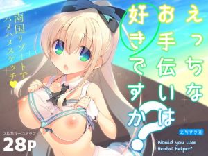 えっちなお手伝いは好きですか？(seventh zest) [d_160086]