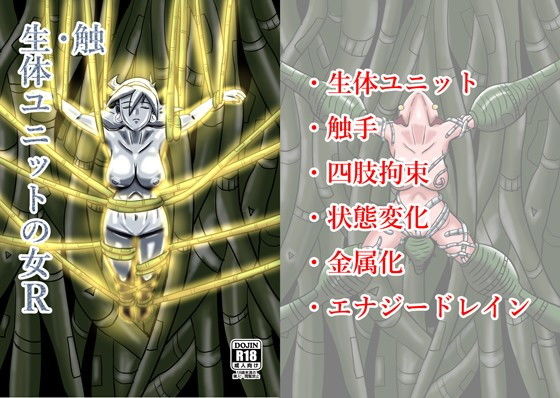 触・生体ユニットの女R(水球晶庭園) [d_160096]