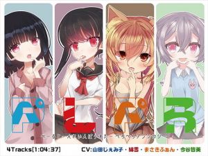 ぺるぺろ ぺーるとーんれいんぼぅすたーぺろぺろアンソロジー(ぺーるとーんれいんぼぅすたー) [d_160124]