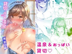 貸切パイ温泉(うみのさち) [d_160131]