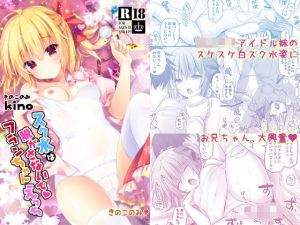 スク水は脱がさないでフランちゃんえっち(きのこのみ) [d_160155]