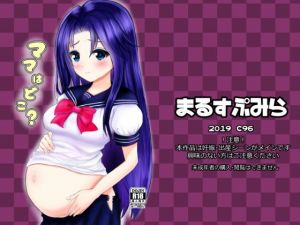 ママはどこ？(まるすぷみら) [d_160208]