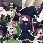 魔女ましろのHな冒険記録 ～師匠の借金返済お手伝い～(ナベフタ工房) [d_160272]