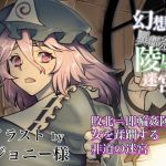 幻想異種姦陵辱迷宮-贄- 女冒険者を生贄として貪り食らう淫迷宮(幻灯摩天楼) [d_160294]