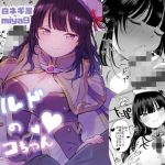 ギルドのアコちゃん(白ネギ屋) [d_160296]