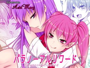 パラノーマルリワード(Acid Mary) [d_160307]