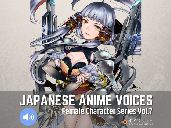 Japanese Anime Voices:Female Character Series Vol.7(ボイスレック) [d_160371]