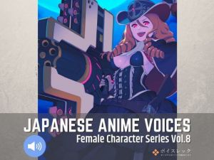 Japanese Anime Voices:Female Character Series Vol.8(ボイスレック) [d_160372]