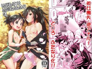 ちんぽが戻ったアニキとふたなりになっちまったオイラの巻(カトー屋) [d_160441]