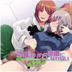 逸見エリカは素直にペットになれない(kidnap company) [d_160447]