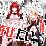 お嬢様はお嬢様で遊びたい(咲乱舞) [d_160465]