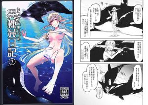 ドスケベエルフの異種姦日記 7(めたもる) [d_160472]