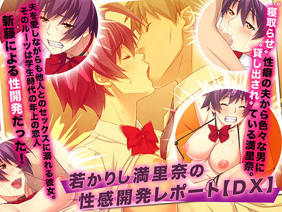 若かりし満里奈の性感開発レポート【DX】(TGA) [d_160473]