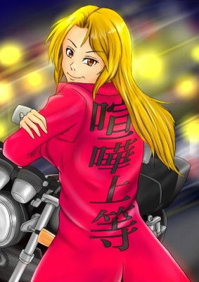 悪童 レディース(エロ修行坊) [d_160474]