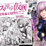 コスは淫らな仮面 総集編＆誰が早くヤれるか！？初心者レイヤーコスハメレース編(viento campanilla) [d_160501]