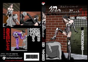 二次元クィーンロード 四宮○ぐや編(NORTH CAROLINA POWER) [d_160526]