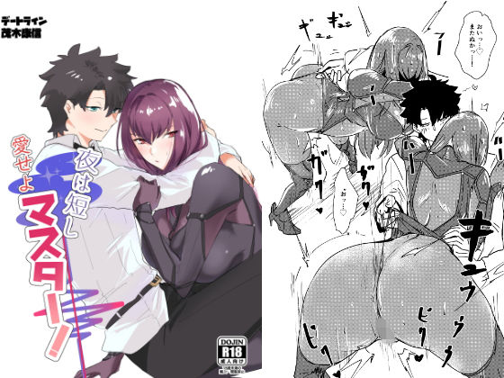 夜は短し愛せよマスター！(デートライン) [d_160580]