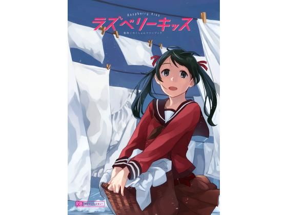 ラズベリーキッス(空中線) [d_160620]