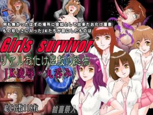 Girls survivor リアルお化け屋敷の恐怖 JK凌辱・丸呑み(絵喜祭人) [d_160648]
