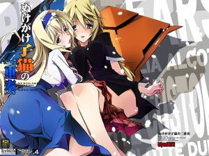 ぬけがけ子猫の二重奏(流石堂) [d_160688]