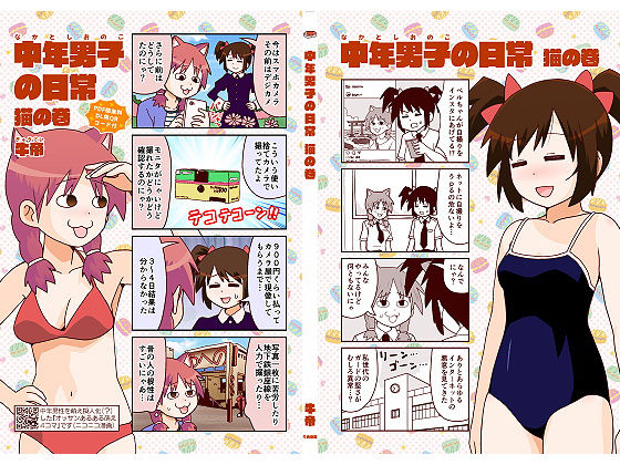 中年男子の日常 猫の巻(牛肉帝国) [d_160798]