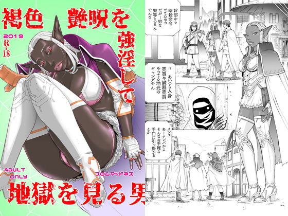 「褐色艶呪を強淫して地獄を見る男」(フロムマッドネス) [d_160806]