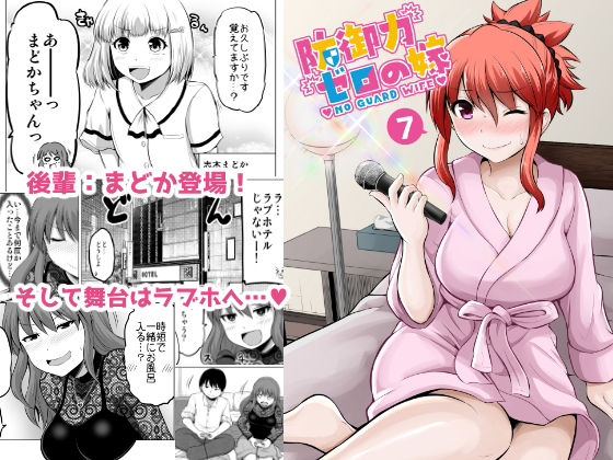 防御力ゼロの嫁7(ほしまきProject) [d_160821]