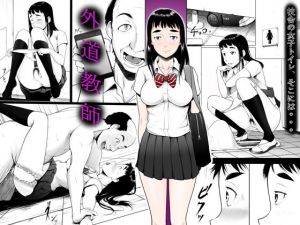 外道教師(ウシネコ) [d_160836]