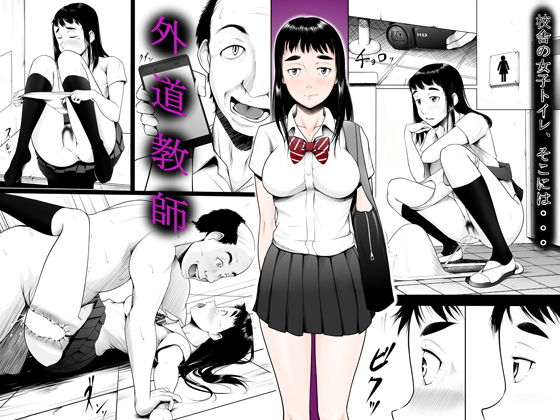 外道教師(ウシネコ) [d_160836]