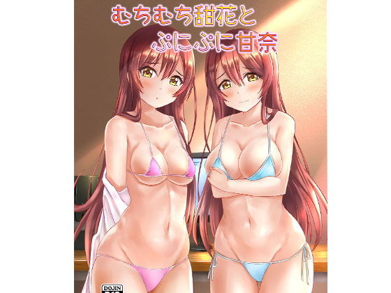 むちむち甜花とぷにぷに甘奈(Felina) [d_160873]