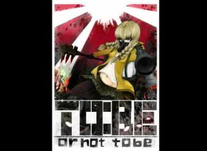 世紀末異形譚TRPG TO:BE(凹楽座) [d_160985]