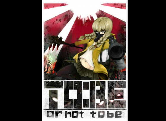 世紀末異形譚TRPG TO:BE(凹楽座) [d_160985]