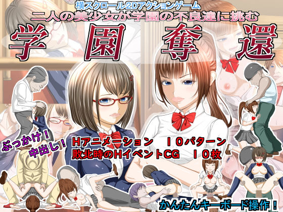 二人の美少女が学園の不良達に挑む「学園奪還」(ドリアーヌ) [d_160989]