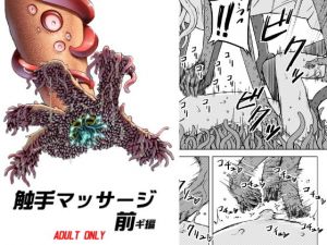 触手マッサージ 前ギ編(カメムシ) [d_161031]