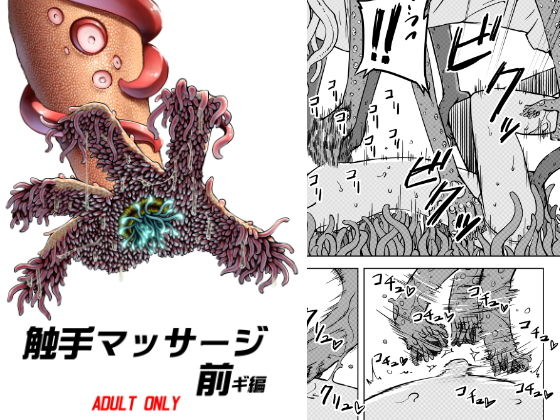 触手マッサージ 前ギ編(カメムシ) [d_161031]