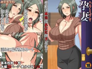 孕妻 それは本当にあなたの子ども？(激辛香辛料) [d_161057]