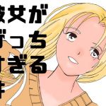 彼女がビッチすぎる件(春太一) [d_161094]