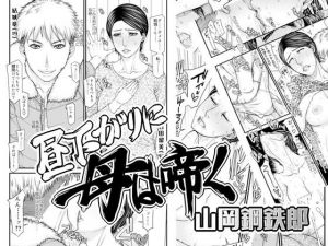 昼下がりに母は啼く(パラディドル) [d_161325]