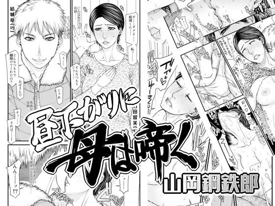 昼下がりに母は啼く(パラディドル) [d_161325]