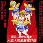 誕生！！悪の女戦士 人造人間量産化計画(ライト・レイト・ポート・ピンク) [d_153835]
