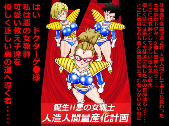 誕生！！悪の女戦士 人造人間量産化計画(ライト・レイト・ポート・ピンク) [d_153835]