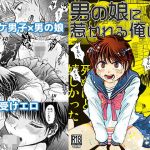 男の娘に惹かれる俺はどうかしている(すなみ庵) [d_154081]