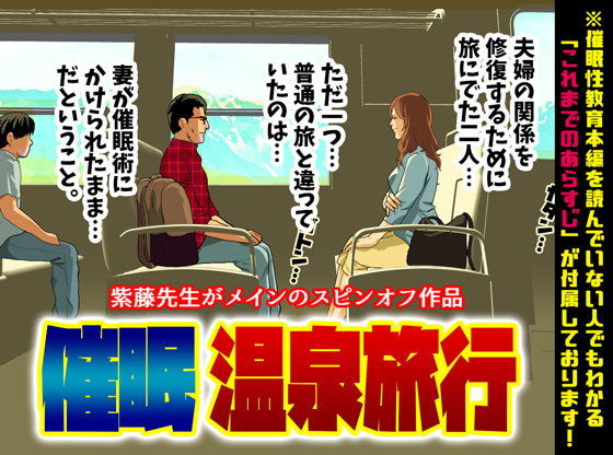 催眠温泉旅行(サークルENZIN) [d_156834]