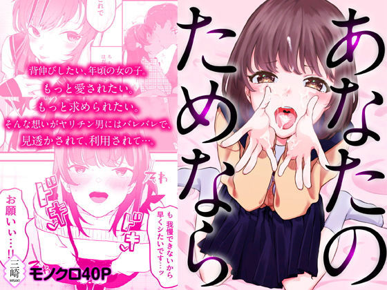 あなたのためなら(三崎) [d_158288]