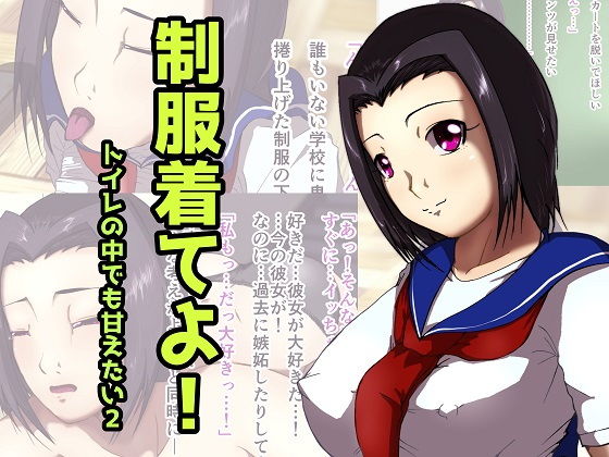 制服着てよ！(ProjectMJ) [d_159466]