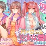 バ美肉？リアルでも美少女受肉したあいつ(夕暮れ図書館) [d_159471]